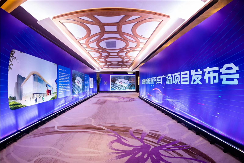 新能源汽车发布会